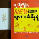 대영당 - 군포시 당산로 122 | 안현필의 New 영어기초확립(하리스코대영당) - 독학으로 영어 공부하는 교재로 좋아요.