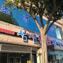 섬섬 참숯 장어 이미지