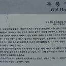 두릉고택