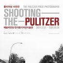[퓰리처상 사진전] 이것만은 알고 가자!❄ 관람 전 알면 좋은 정보 A to Z