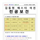 [김동현팀 보건-학원 직강 강의] 2024년 9~11월 강의 안내 및 11월 25일 2차 대비 가이드 특강 안내 이미지