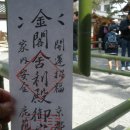 3월27일~29일 오사카 여행이야기 (5) - 금각사,은각사입구,청수사 이미지