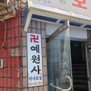 [서울용한점집] 30년 내공의 깊은 통찰, 서대문구점집 '예원사' 신점 후기