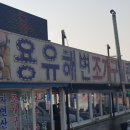 용유해변 이미지