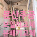 문산주공아파트 이미지