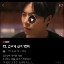 견우 | (티빙) 드라마 견우와 선녀 후기