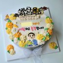 떡호랑케이크샵 | 신림 서울대입구 샤로수길 주문제작 케이크 환갑 이벤트 떡호랑 후기