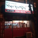 강정이기가막혀 구리인창동 후기.