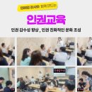 가양7종합사회복지관 | 인권교육[종사자 인권교육] &#34;인권 감수성 향상&#34; &#34;인권 친화적인 문화 조성&#34; 인권 발자국 인권감수성 UP...