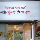 어화꽃게장·코다리냉면