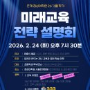 2024 청산학원 입시전략 설명회 | [은행동 은계지구 영어학원 시흥은계 정상어학원] '꿈...남의 꿈을 위해 산다' 미래교육 전략설명회 후기