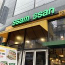 쌈쌘
