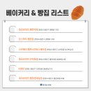 파리바게뜨평촌역점
