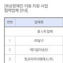 광주광역시 와상 장애인 이동 지원사업 이미지