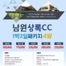 남원상록CC 이미지