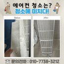삼정크리닝 | 대전 판암동 삼정그린코아 에어컨청소 업체