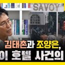 신학대학원졸업한 한국최고건달 양은이파 두목 조양은의 사보이호텔 사건 진실과 선교사가 된 배경 이미지