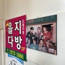 을지다방 이미지