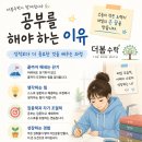 더봄수학교습소 - 세종특별자치시 마음안1로 7 | 더봄수학교습소