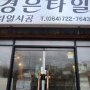 경은인테리어