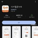 디지털 온누리 상품권으로 소득공제 알뜰하게 챙기기