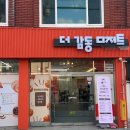 더감동디저트