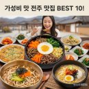 전주맛집 이미지