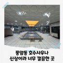 세븐일레븐 광주풍암호수점 | 광주 호수사우나 아기 데리고 가기에도 좋은 신상 풍암호수뷰 사우나