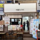 4627 | [창원 맛집 추천] 서울에는 한정선, 창원에는 ‘이플’ 반송시장 찐맛집 내돈내산 솔직후기