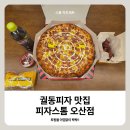 씨유오산궐동마크점 | 궐동맛집 피자스톰 오산점, 달콤한 고구가 무스가 잔뜩올라간 허리케인골드 후기
