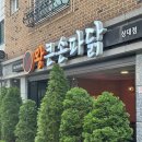 [대전] 가성비 푸짐한 왕큰손파닭 상대점 내돈내산