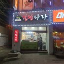 김밥나라개신점 이미지