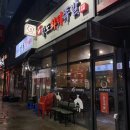 [대구 대천동]쫀득하고 부드러운 족발: 황도 화덕 족발