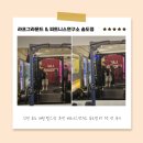 반휘트니스 | 인천 송도 대형 헬스장 추천 피트니스연구소 송도점 PT 1년 반 후기