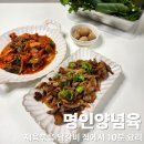 명인고기 | 집에서 간단하게, 고기 한 끼 해결, 명인양념육 후기