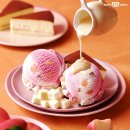 배스킨라빈스진주 - 진주시 사들로 97 | 배스킨라빈스진주