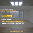 검단유승한내들에듀파크아파트경로당 | 인천광역시 검단구 당하동 검단신도시유승한내들에듀파크 입주청소 다녀온후기