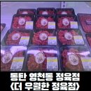 우월한고기 | [영천동 정육점]동탄 고기질 좋은, 영천동 정육점 더 우월한 정육점에서 육회고기 사서 육회해먹은 후기