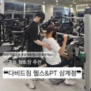 호텔야자 김해삼계점 | 삼계동PT 고민 끝! 부모님 건강선물로 딱 좋은 다비드짐 헬스&amp;PT 삼계점 (김해PT 추천)