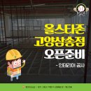 올스타존 고양삼송점