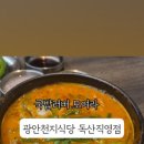 술천지식당