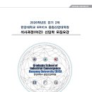 한양대학교 대학원 이미지