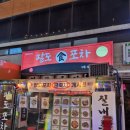 팔도회포차 | 실내포차 분위기에서 해산물을 먹을 수 있는 봉명동 술집 팔도포차 후기