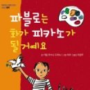 어린이피카소 이미지