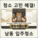 대박PC | 바쁜 직장인 이사 준비, 용인시 처인구 남동 공실청소 후기