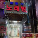 꿈돌이노래방 이미지