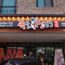 족발신선생 동탄영천점 네이버블로그