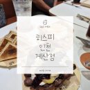인정카페 | 히스피 계산점 홍콩와플맛집 인정! 내돈내산 카페 솔직후기