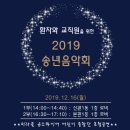 2020년 송년음악회 이미지
