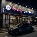 건우식육식당 이미지